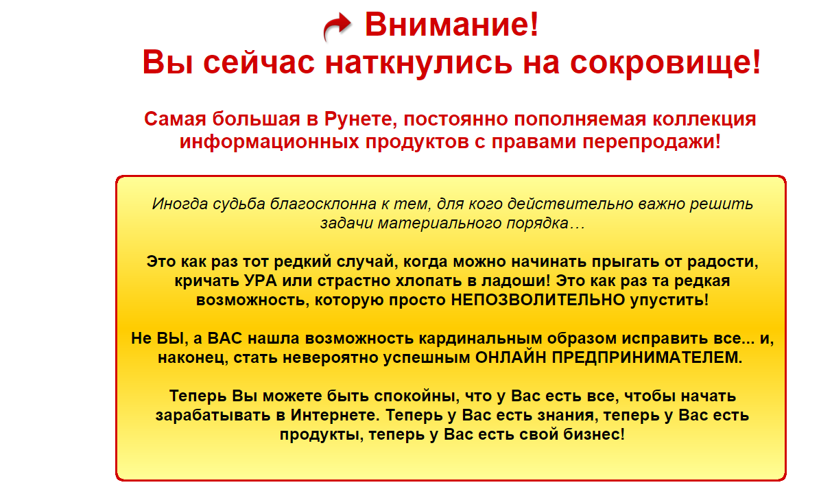 Самый большой в Рунете сборник инфотоваров с права_0.png